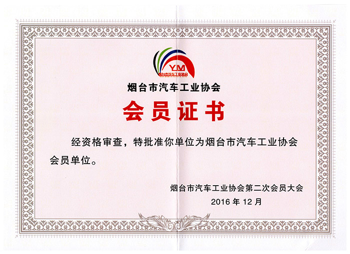 满冠（中国）市汽车工业协会